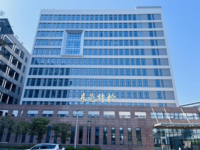 洪湖广东省特种设备检测研究院东莞检测院实验室设备及配套服务项目